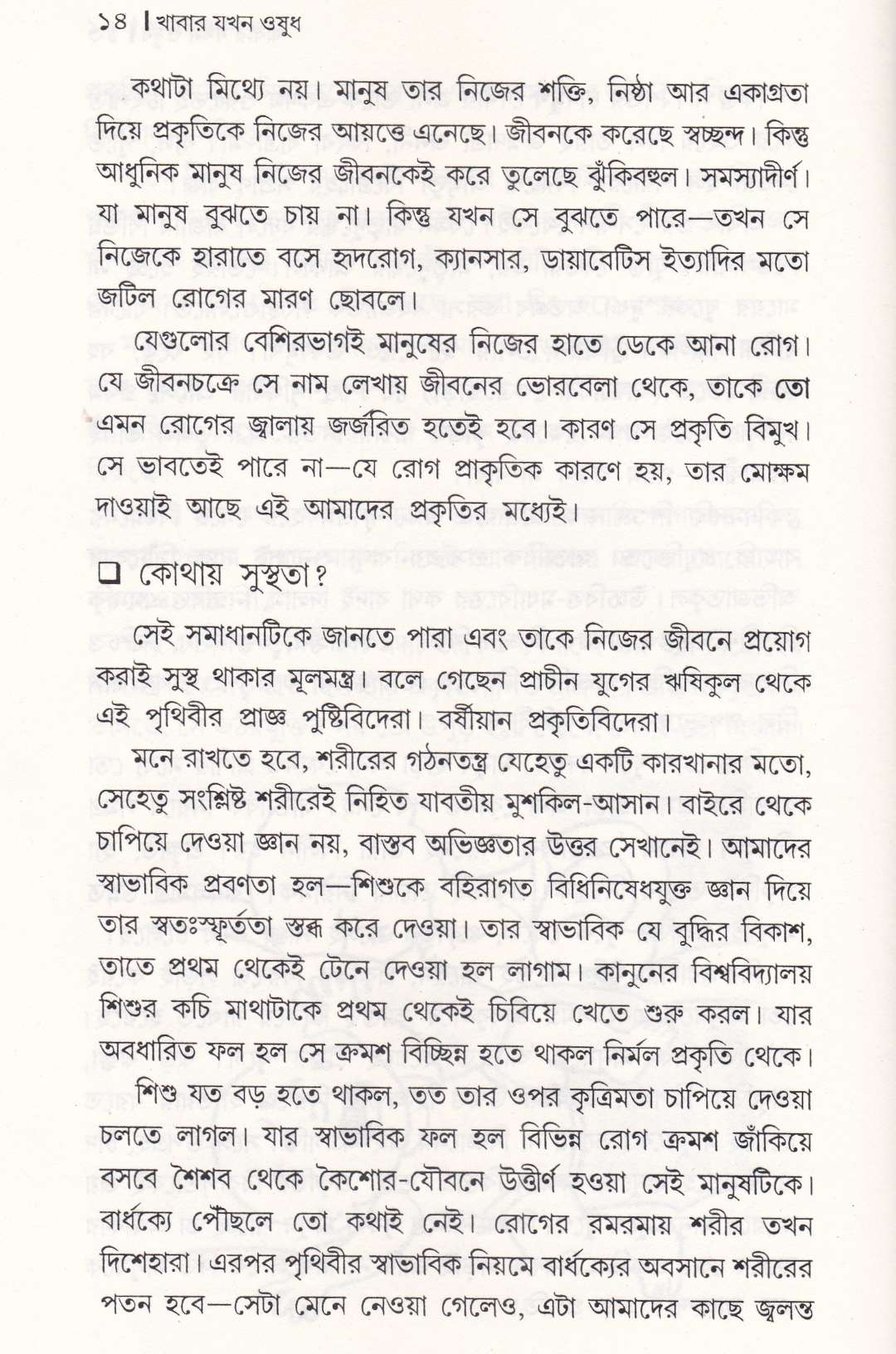খাবার যখন ওষুধ