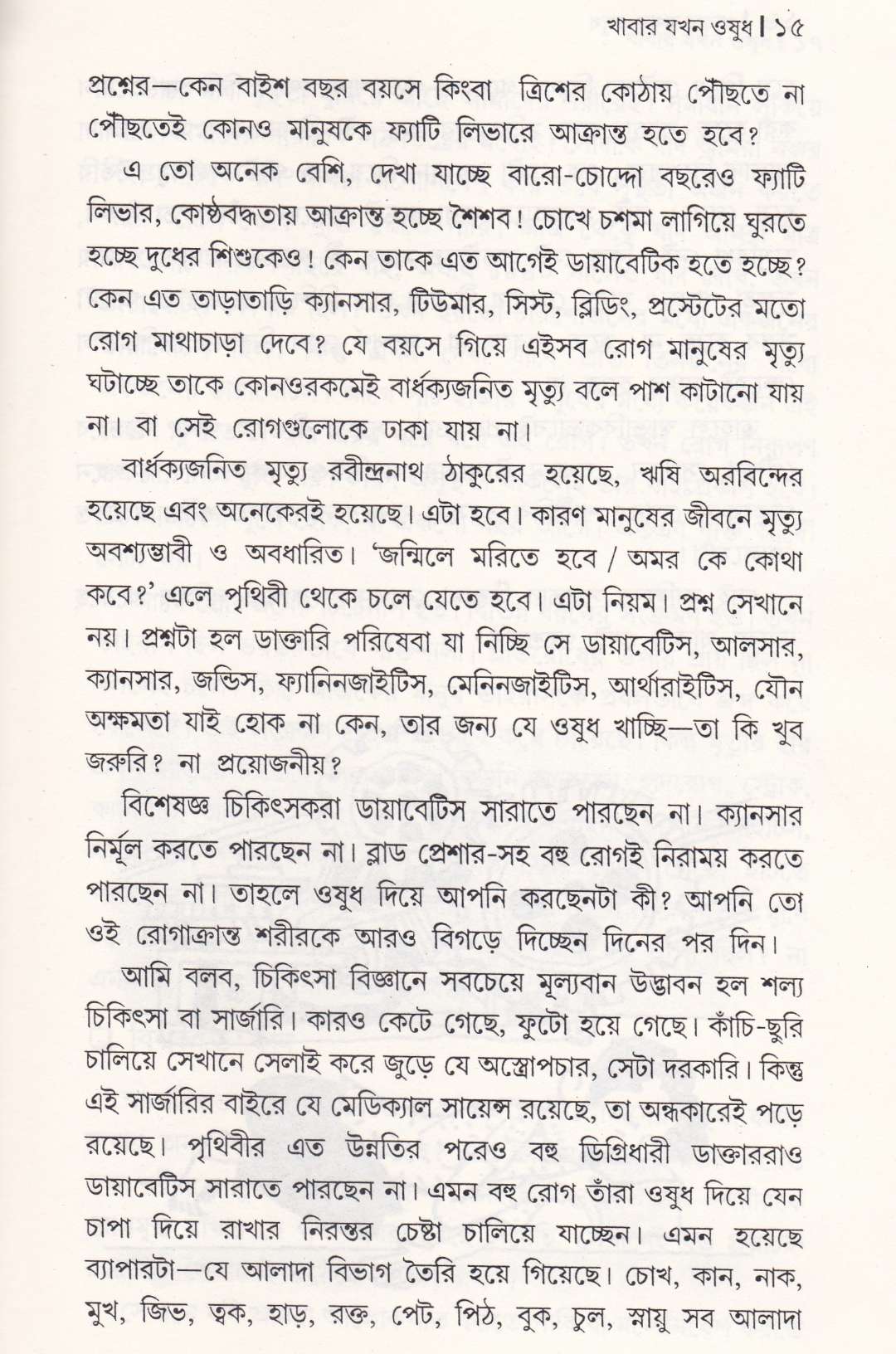 খাবার যখন ওষুধ