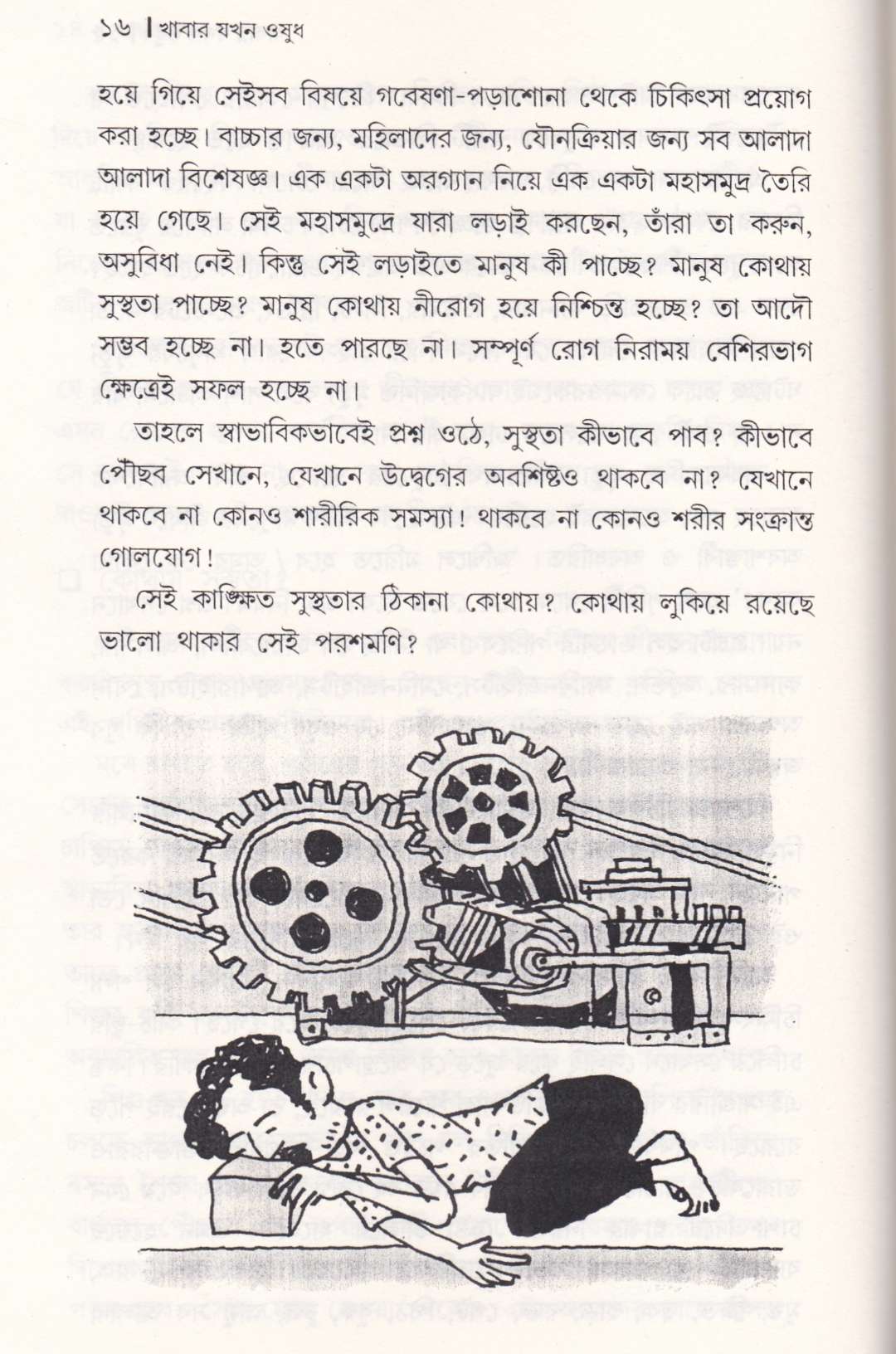 খাবার যখন ওষুধ