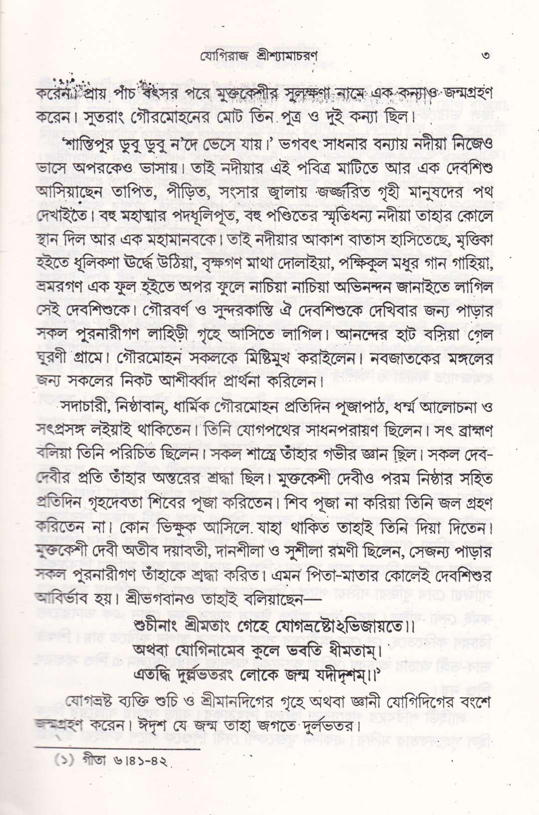 পুরাণ পুরুষ যোগীরাজ শ্রীশ্যামাচরণ লাহিড়ী&nbsp;