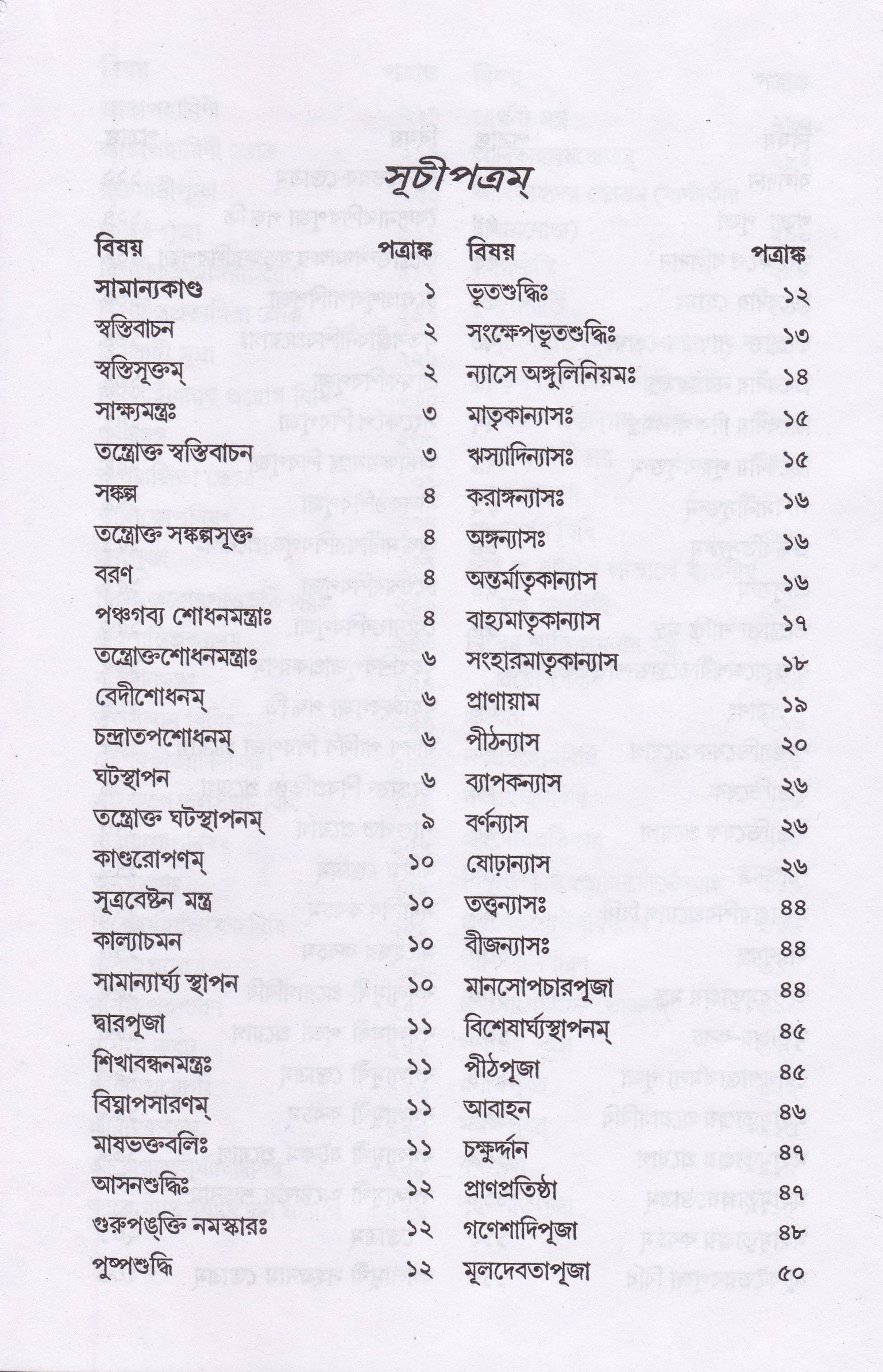 শান্তি -স্বস্ত্যয়ন-কল্পদ্রুমঃ