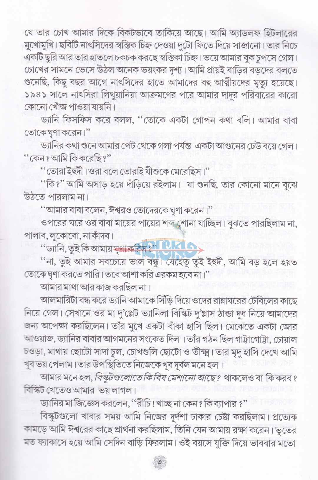 গৃহে প্রত্যাবর্তন (এক আমেরিকান স্বামীর আত্মকথা)