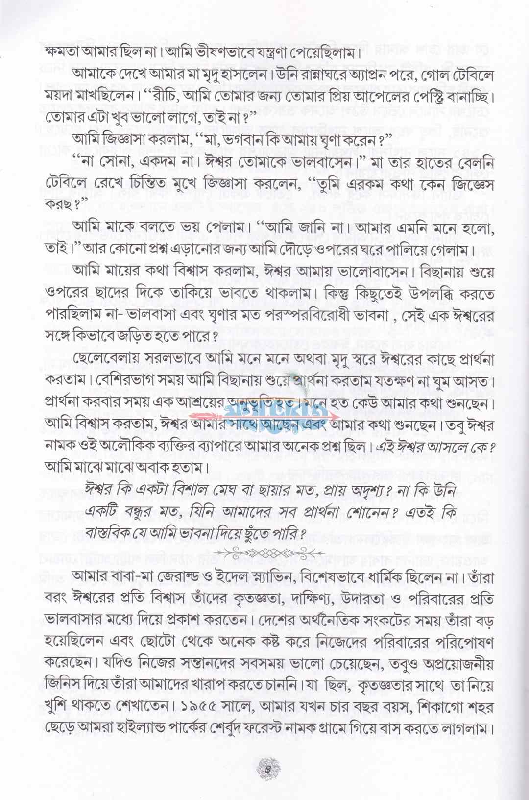 গৃহে প্রত্যাবর্তন (এক আমেরিকান স্বামীর আত্মকথা)