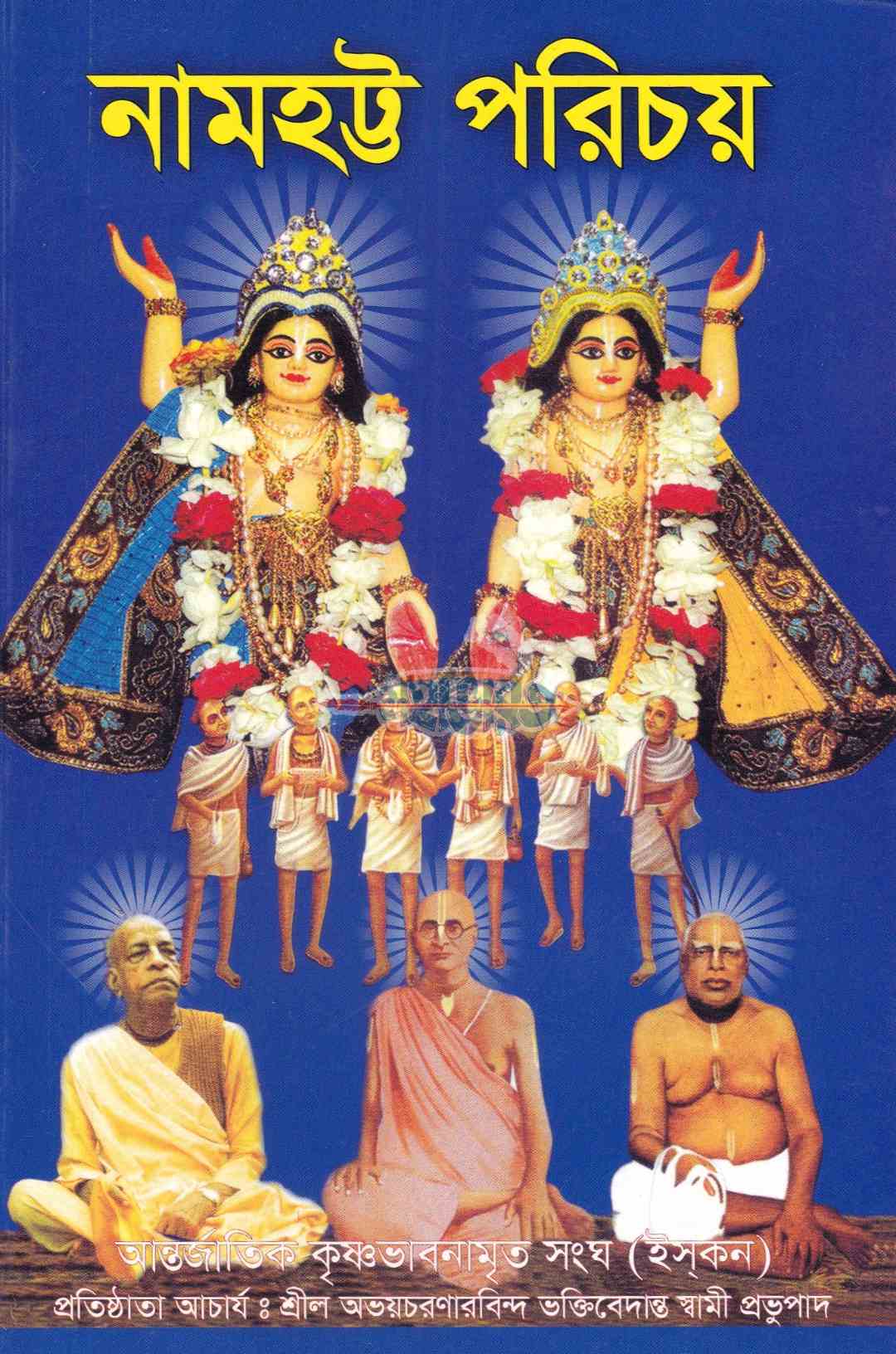 নামহট্ট পরিচয়