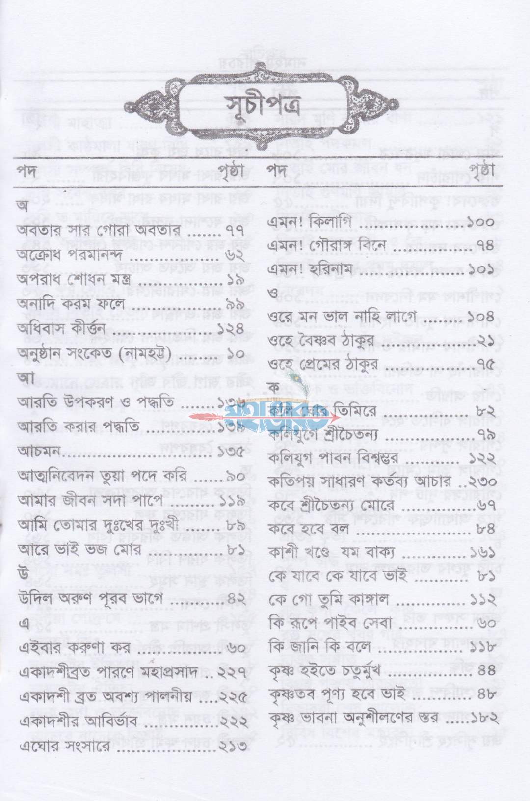 নামহট্ট পরিচয়