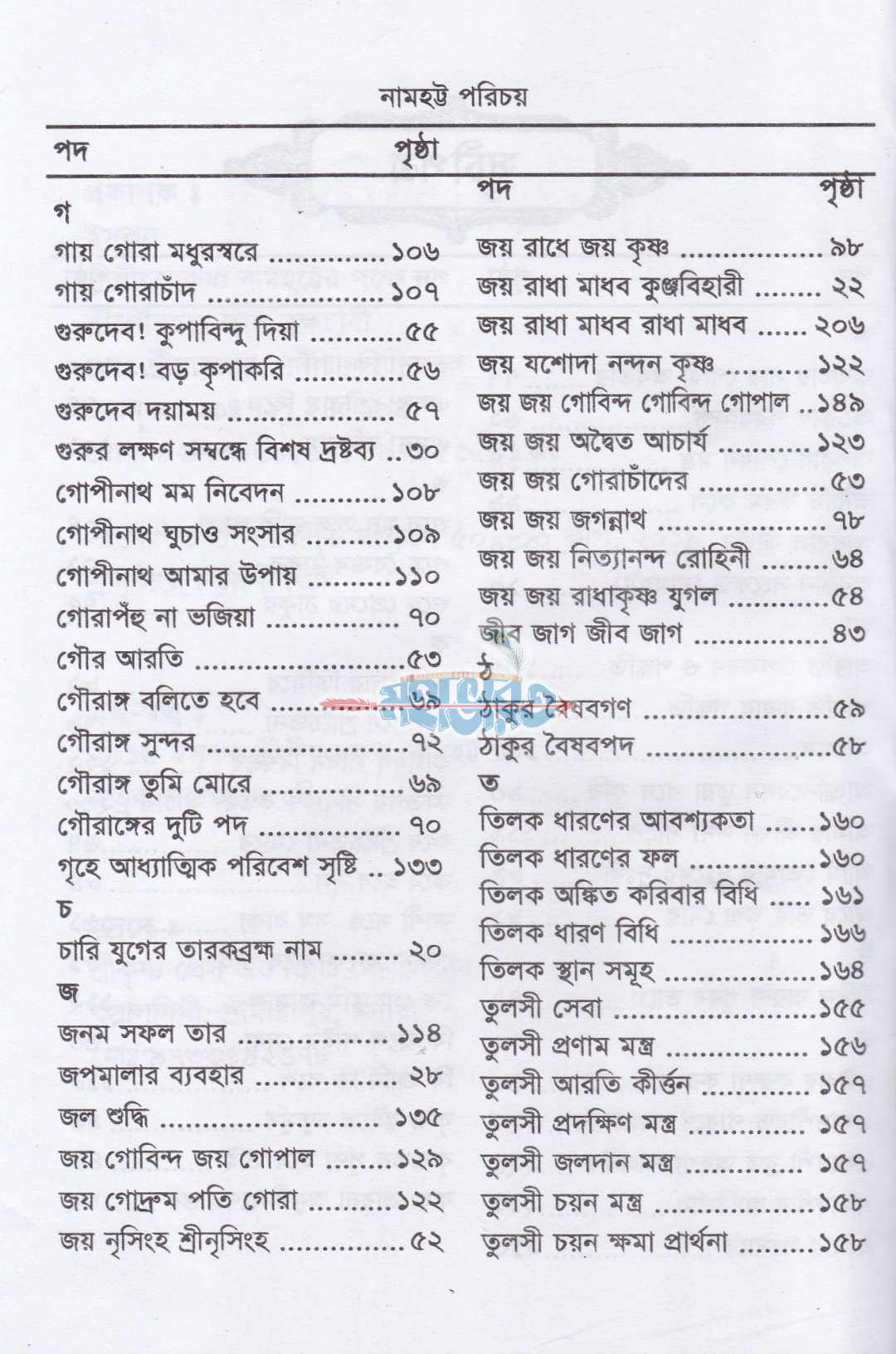 নামহট্ট পরিচয়