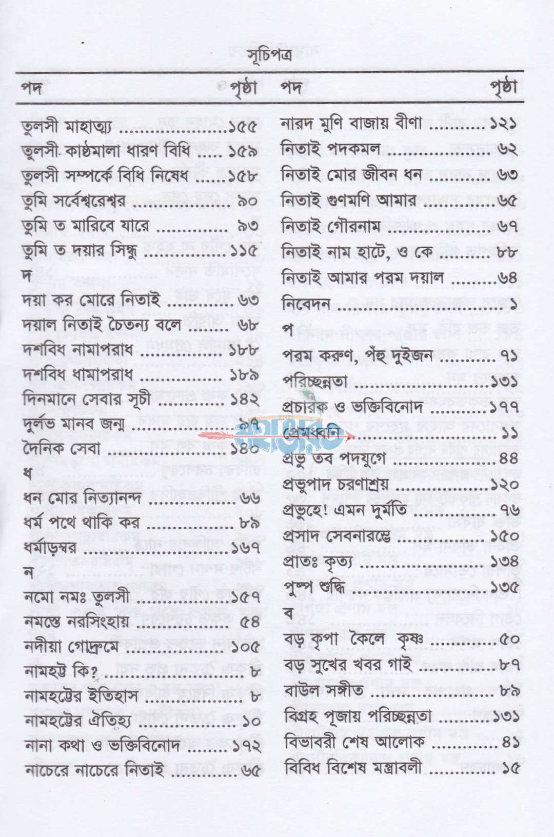 নামহট্ট পরিচয়
