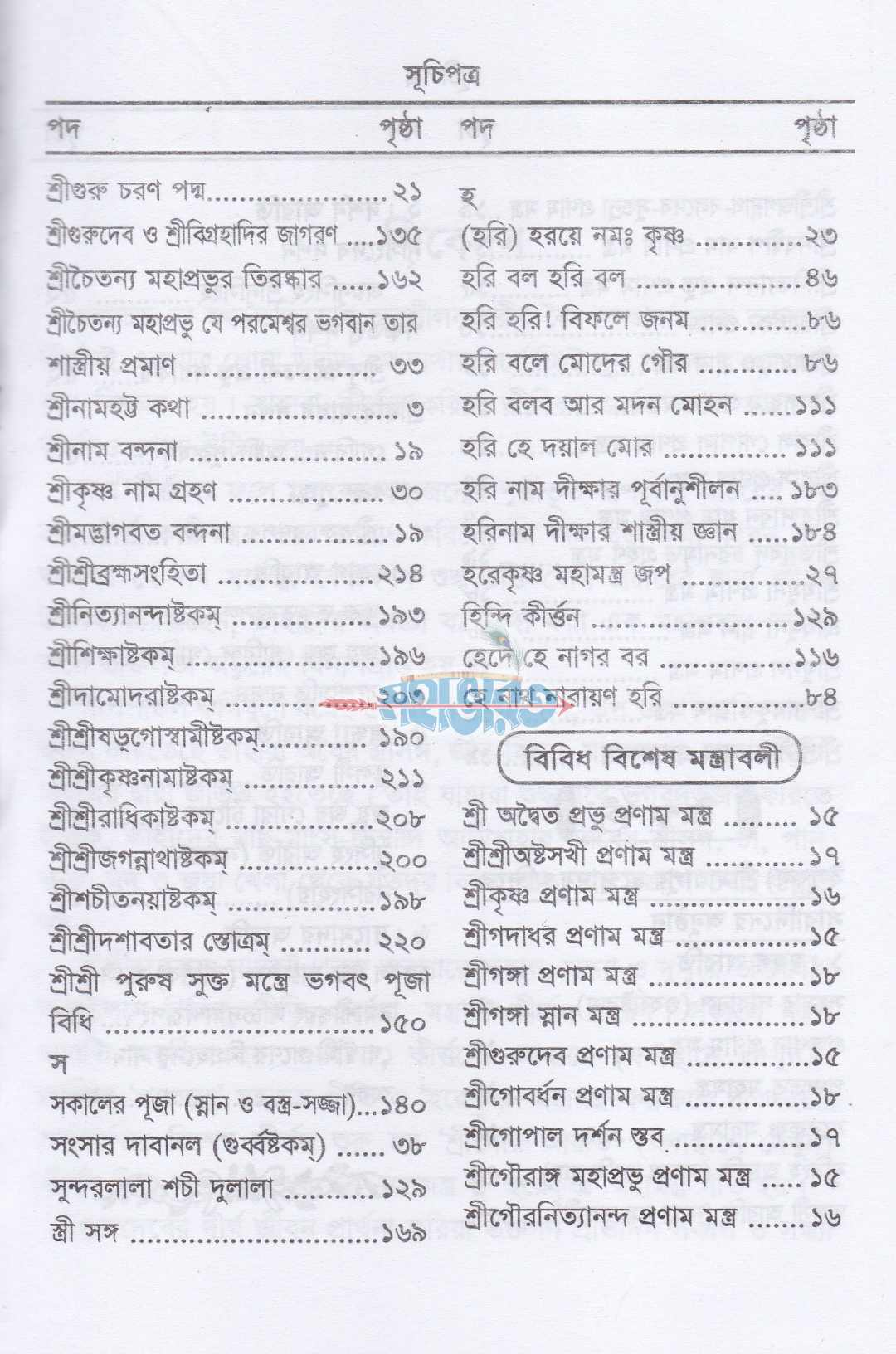 নামহট্ট পরিচয়
