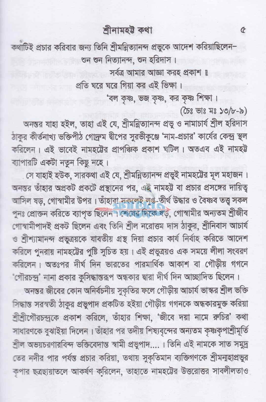 নামহট্ট পরিচয়