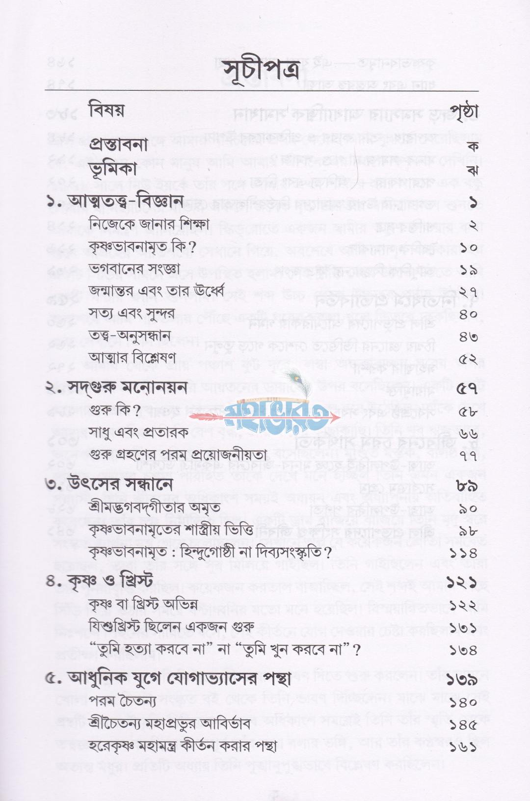 আত্মজ্ঞান লাভের পন্থা