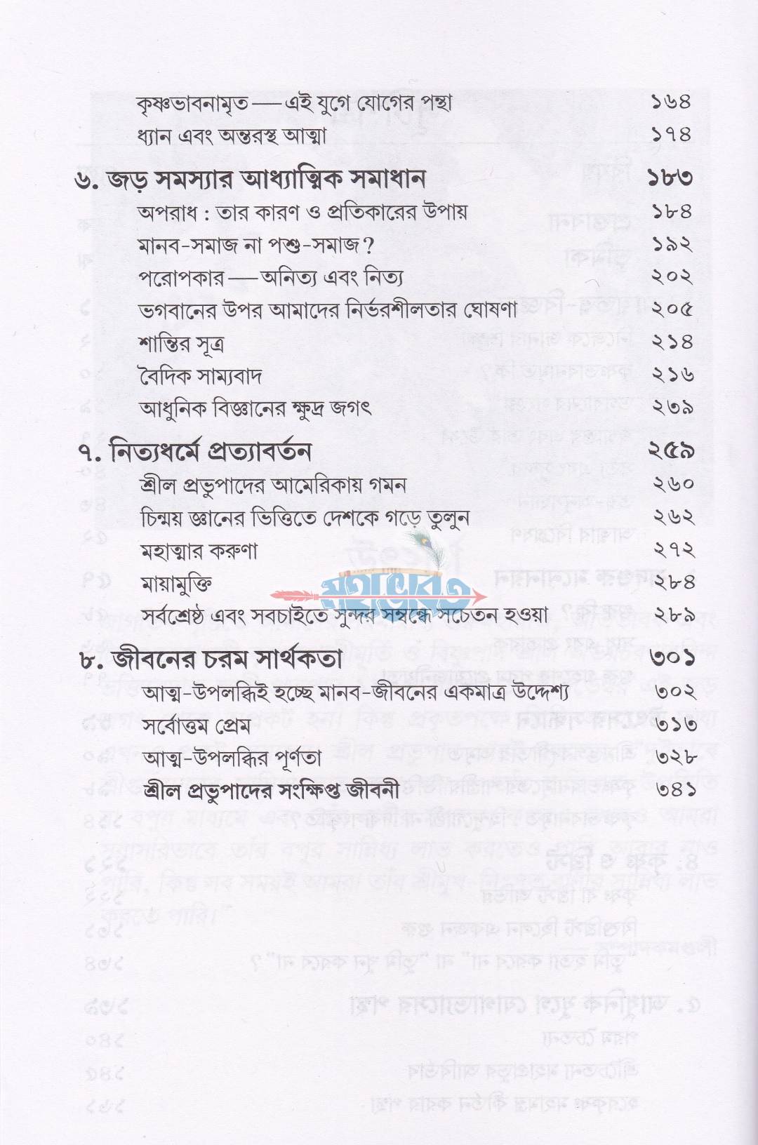 আত্মজ্ঞান লাভের পন্থা