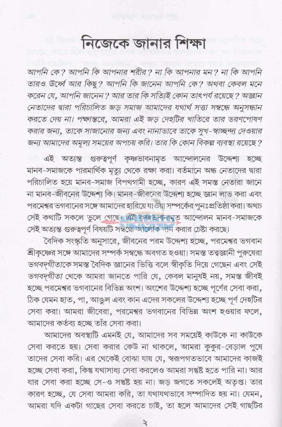 আত্মজ্ঞান লাভের পন্থা