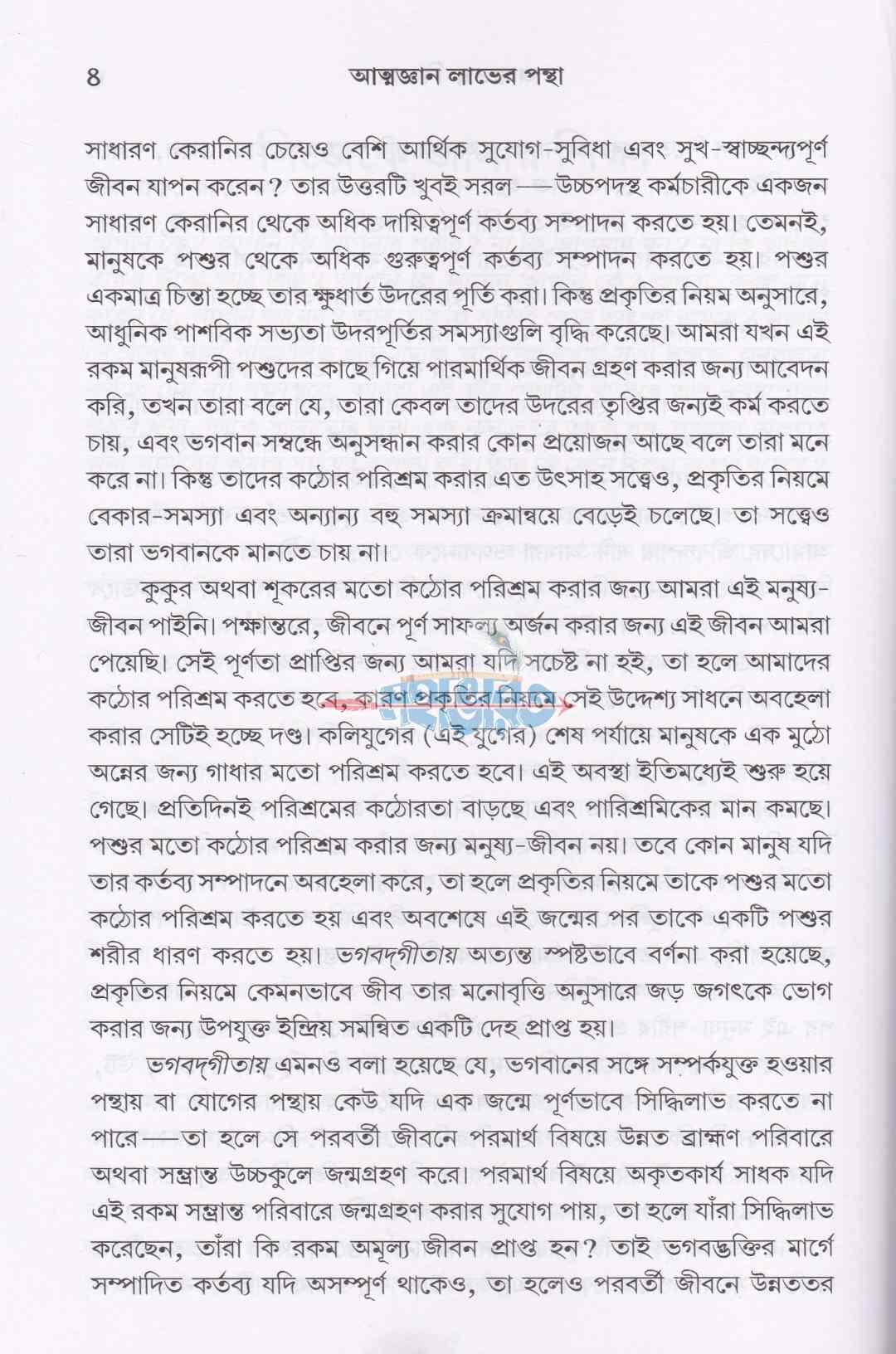 আত্মজ্ঞান লাভের পন্থা