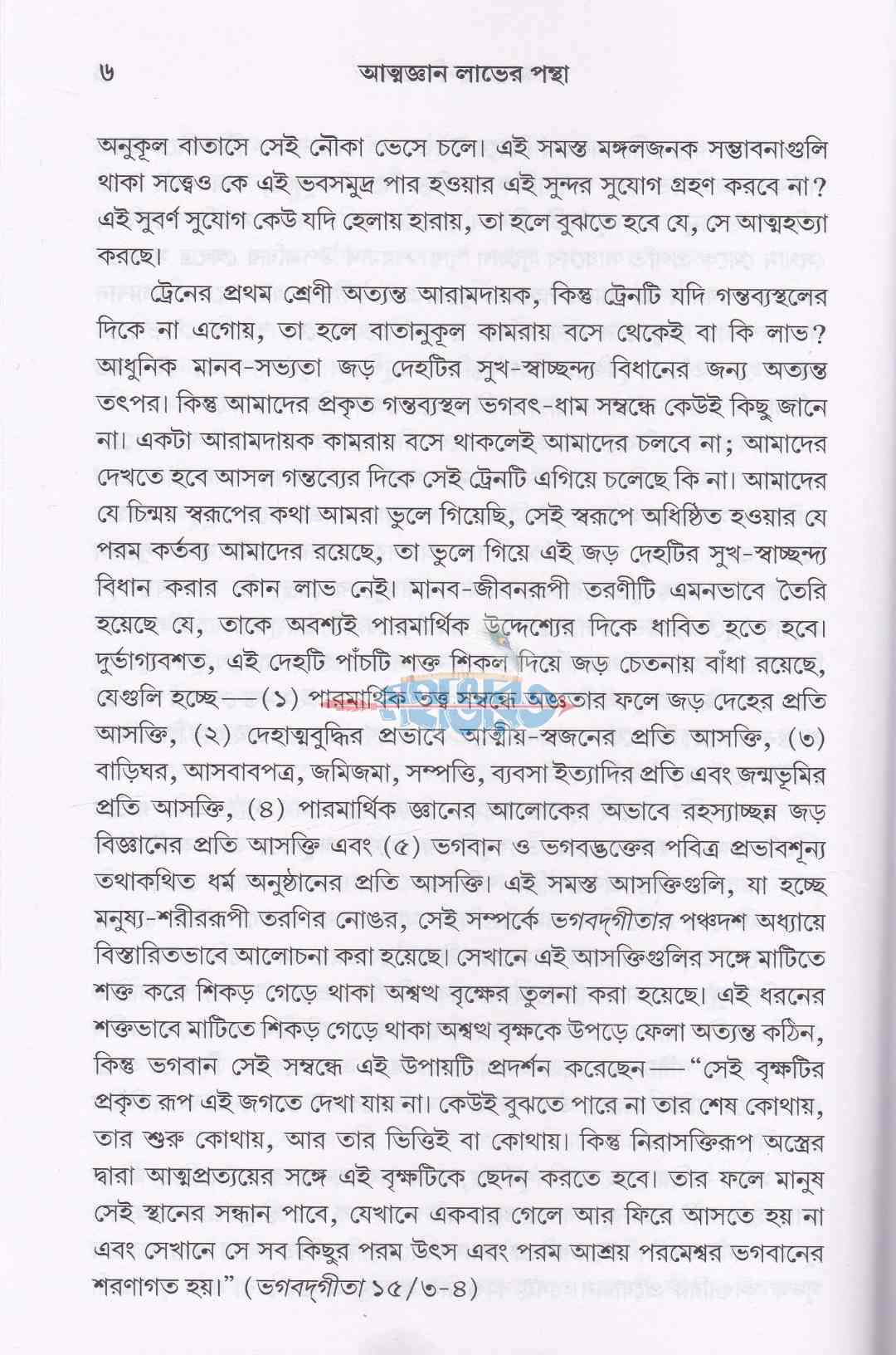 আত্মজ্ঞান লাভের পন্থা