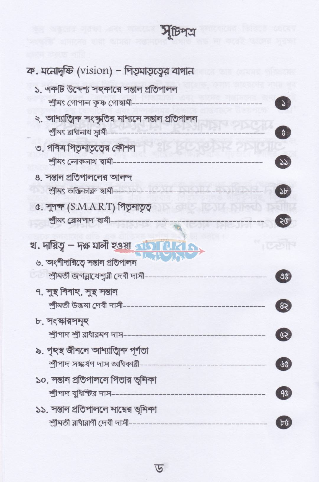 সন্তান প্রতিপালনের কৌশল