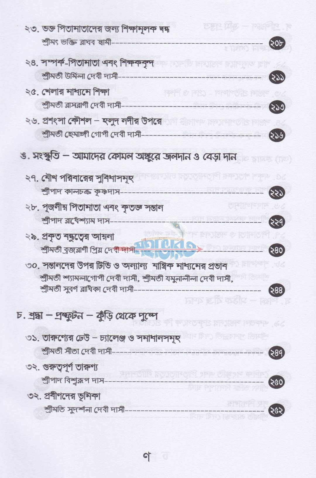 সন্তান প্রতিপালনের কৌশল