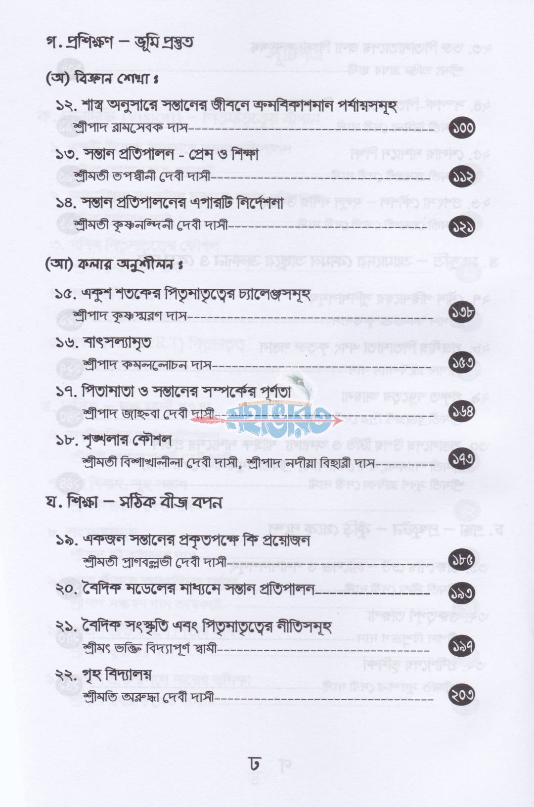 সন্তান প্রতিপালনের কৌশল
