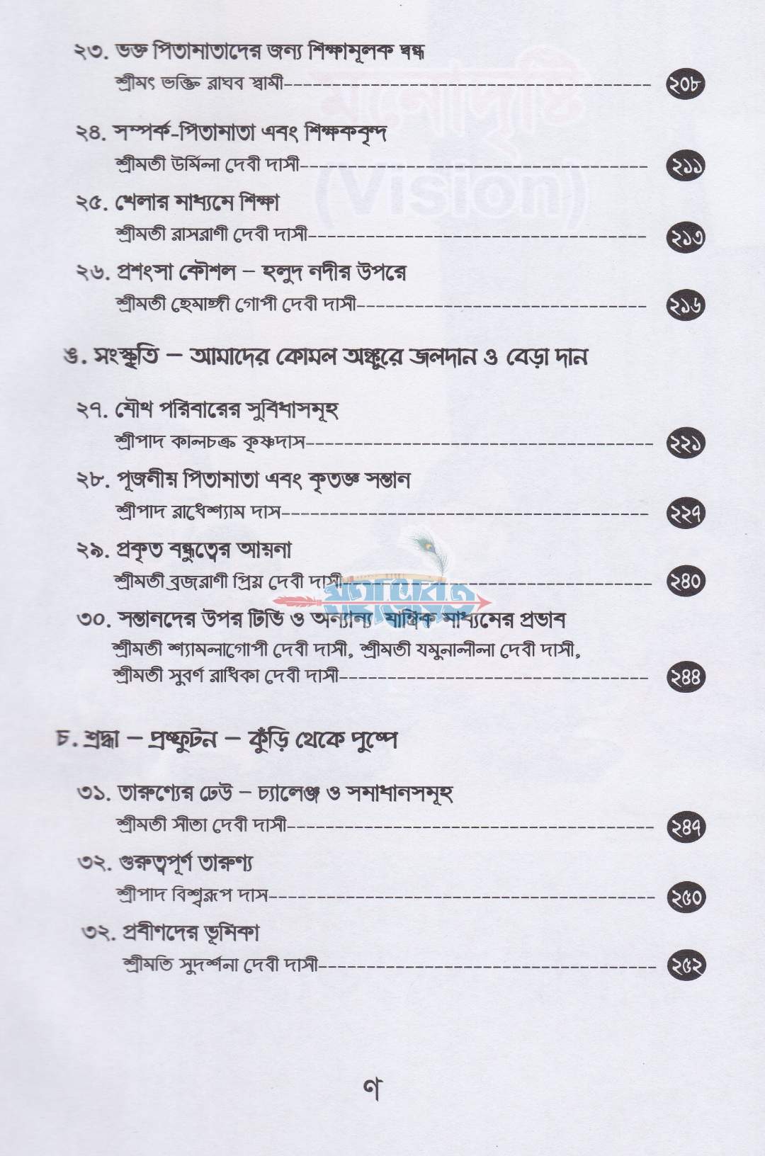 সন্তান প্রতিপালনের কৌশল