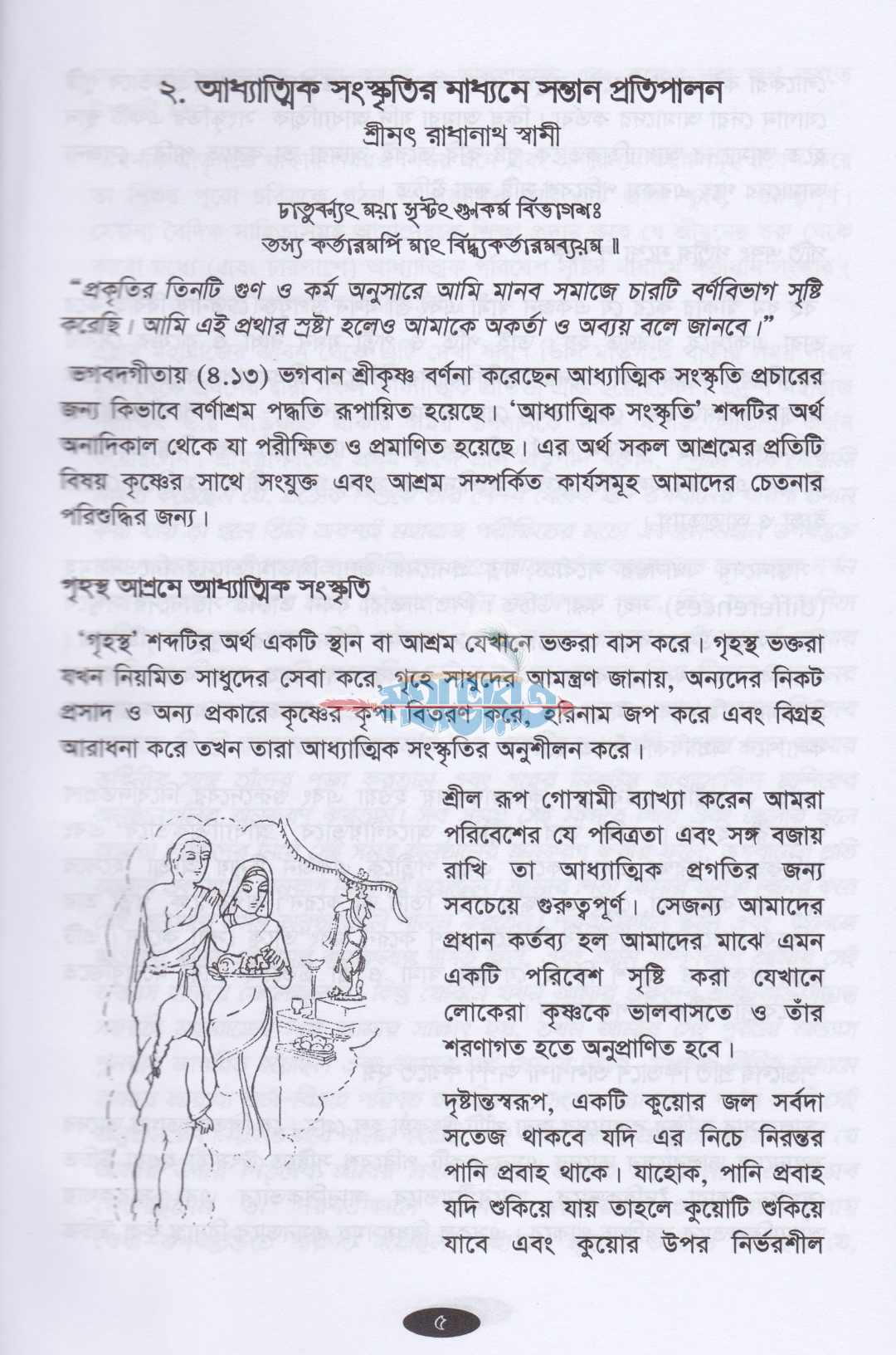 সন্তান প্রতিপালনের কৌশল
