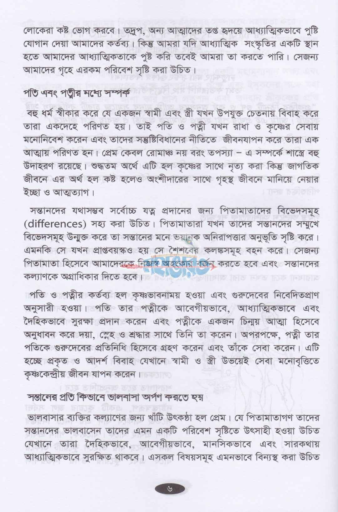 সন্তান প্রতিপালনের কৌশল