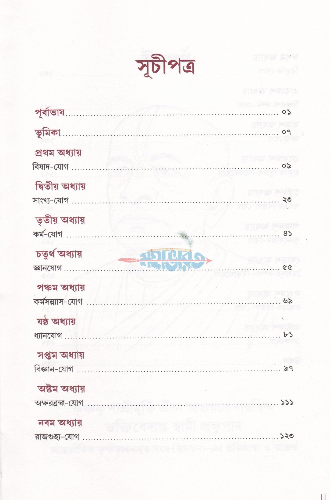 গীতা প্রবাহ