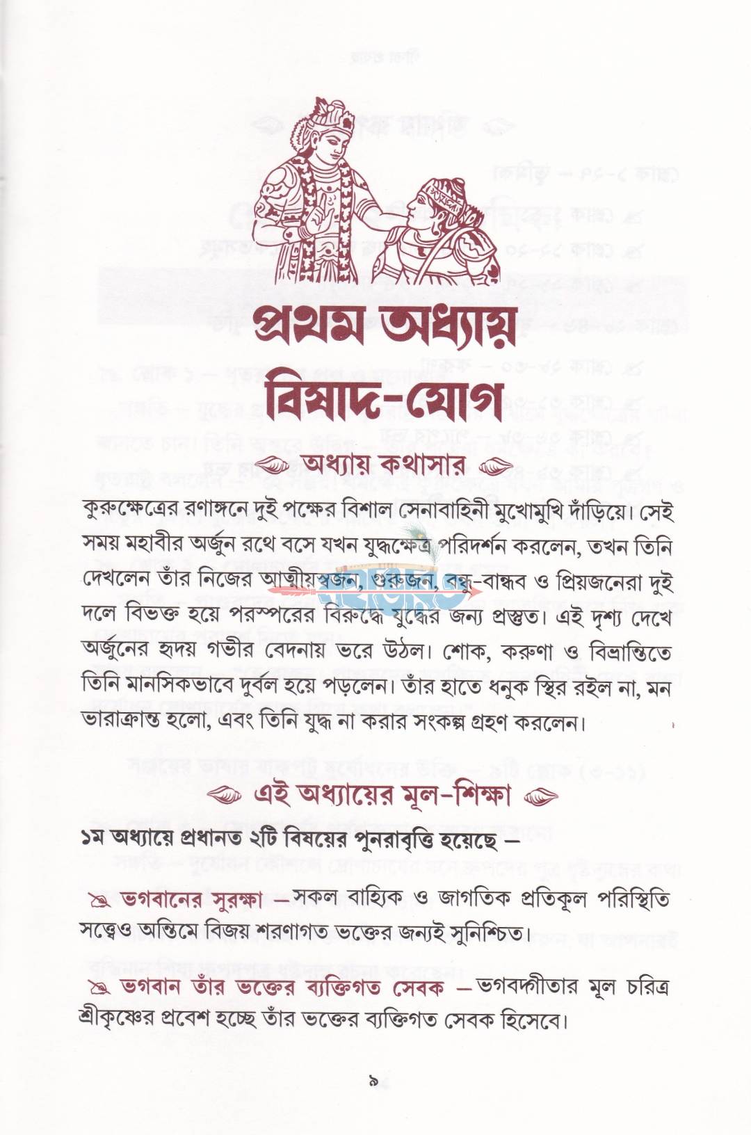 গীতা প্রবাহ