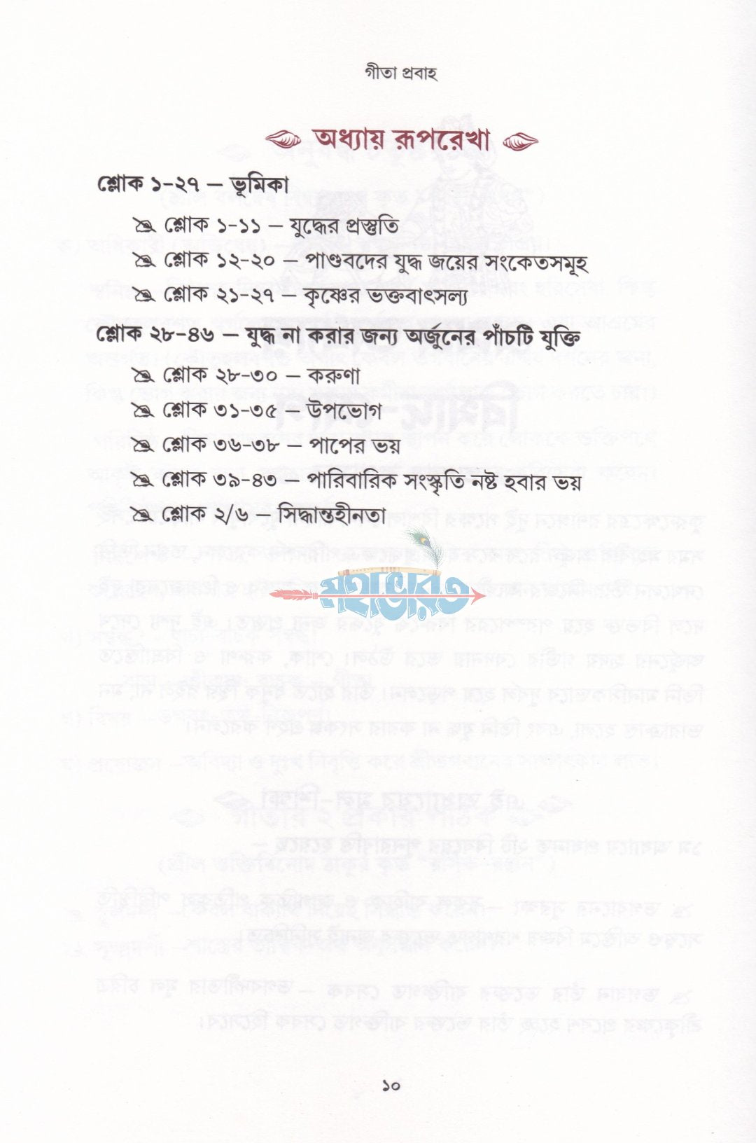 গীতা প্রবাহ