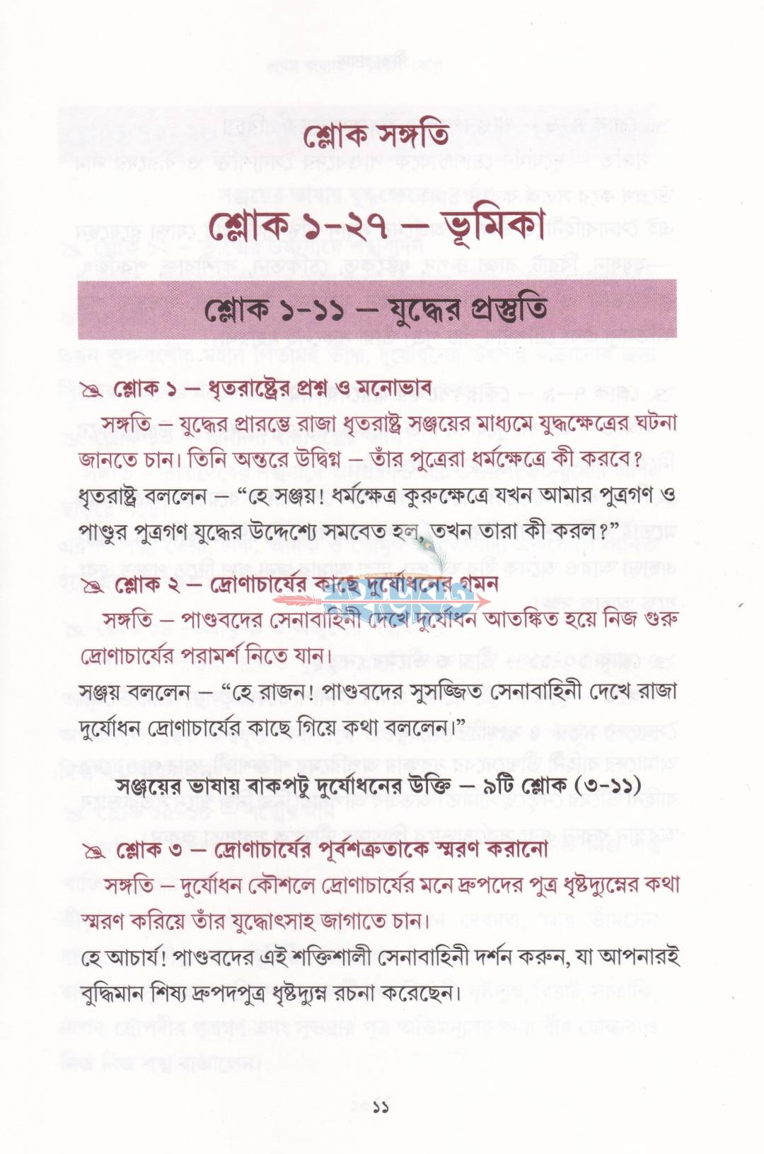 গীতা প্রবাহ