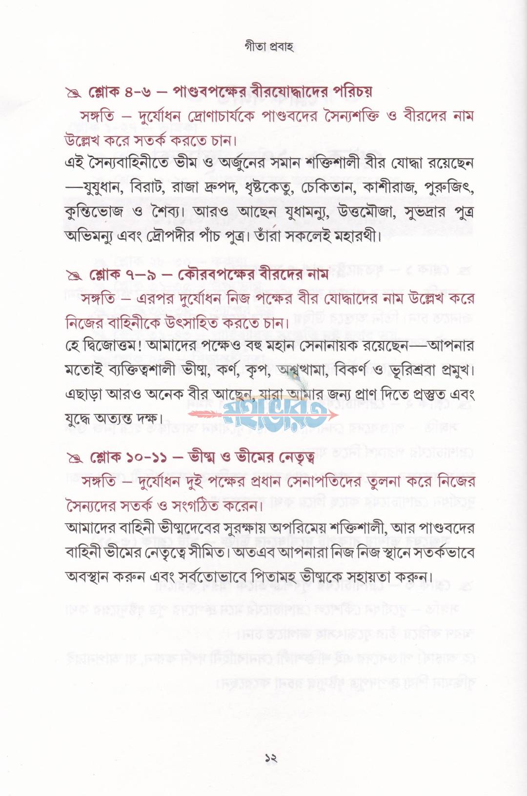 গীতা প্রবাহ