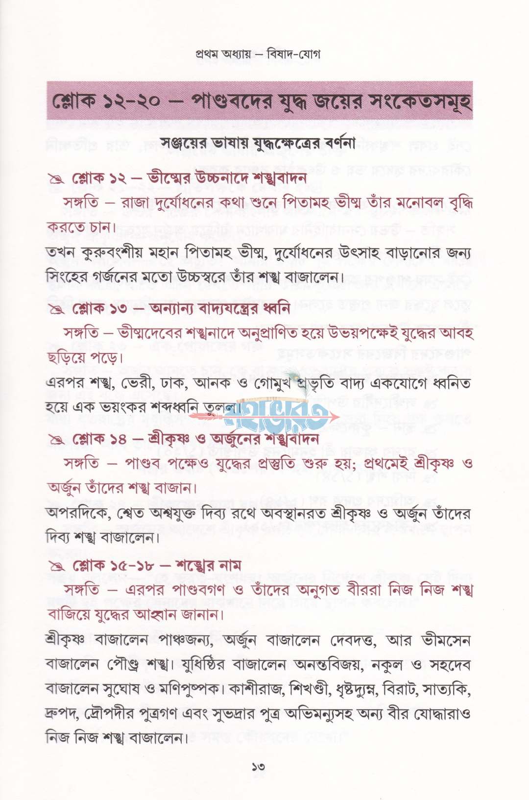 গীতা প্রবাহ