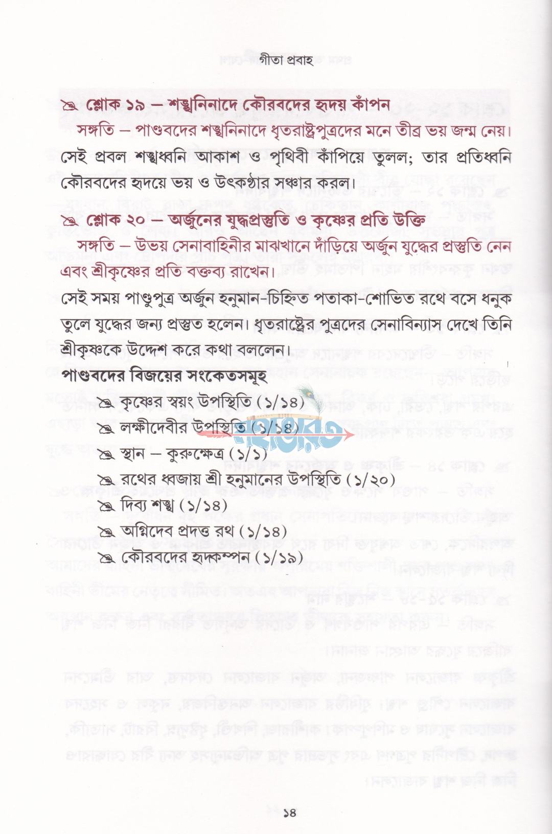 গীতা প্রবাহ