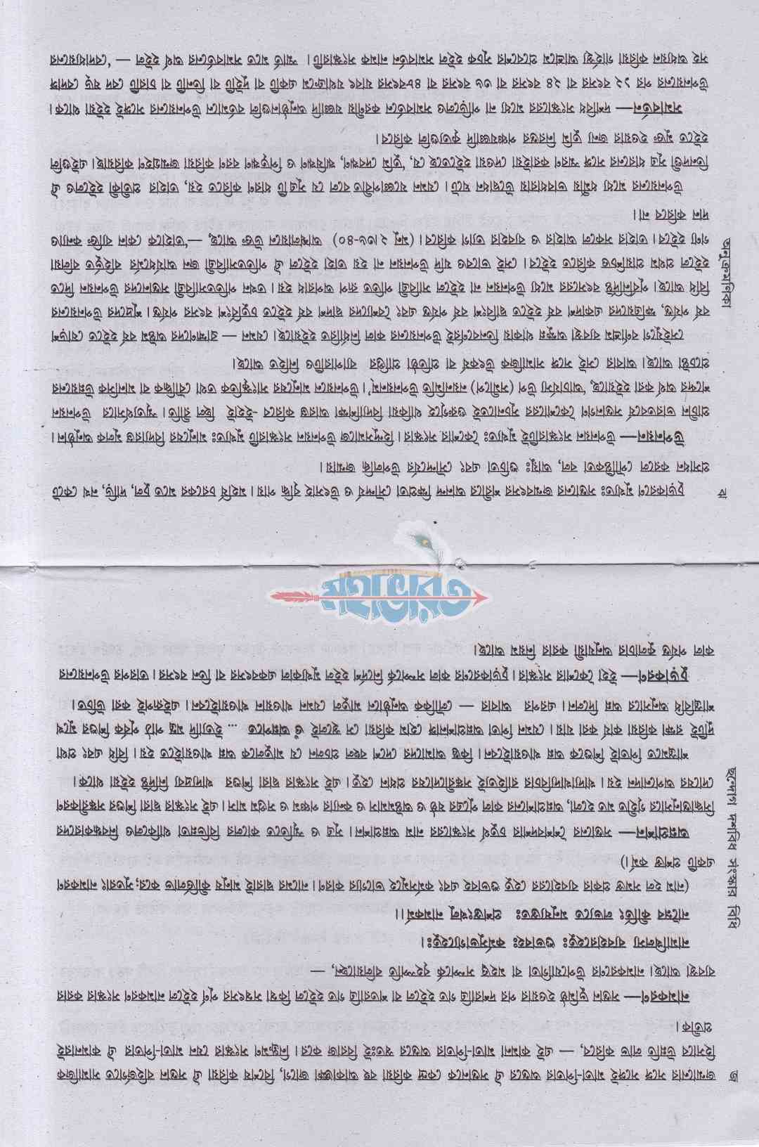 ছন্দোগ-দশবিধ-সংস্কার বিধি