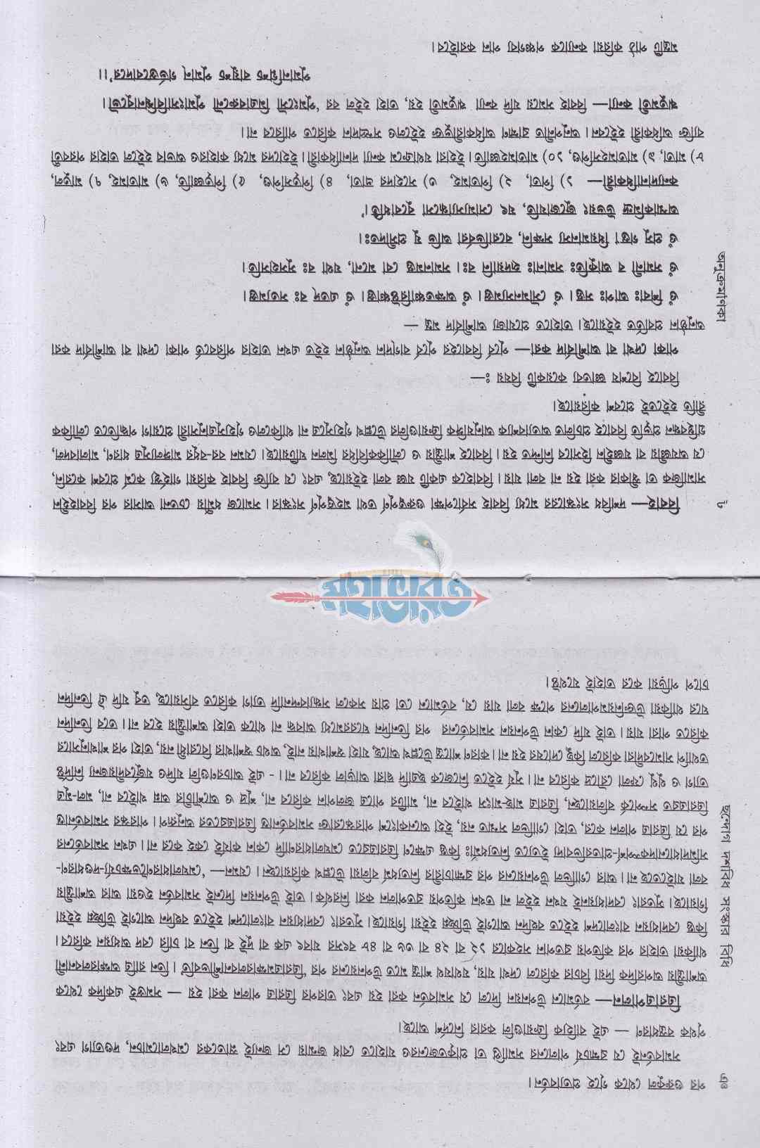 ছন্দোগ-দশবিধ-সংস্কার বিধি
