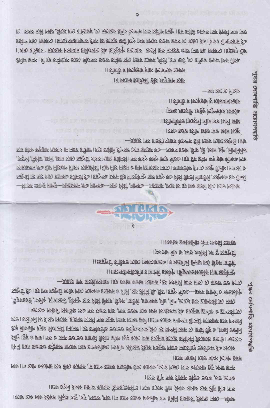 পুষ্কর দোষশান্তি প্রয়োগপদ্ধতি