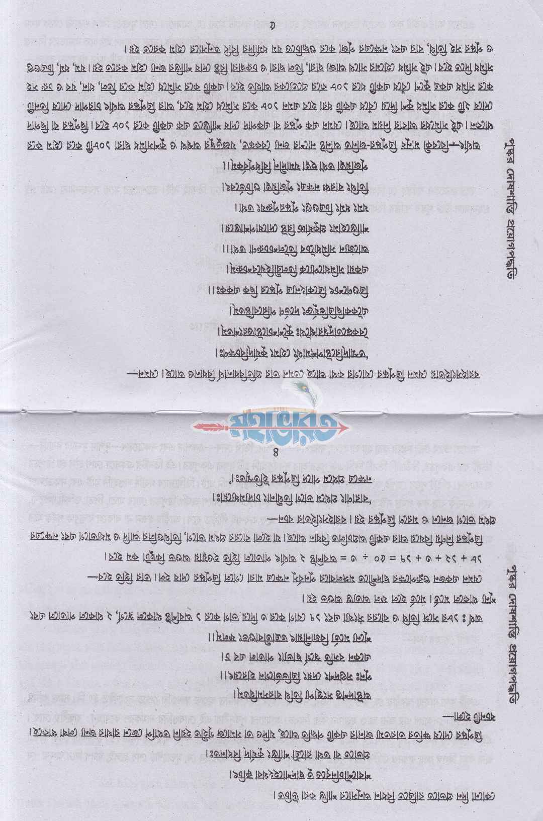 পুষ্কর দোষশান্তি প্রয়োগপদ্ধতি