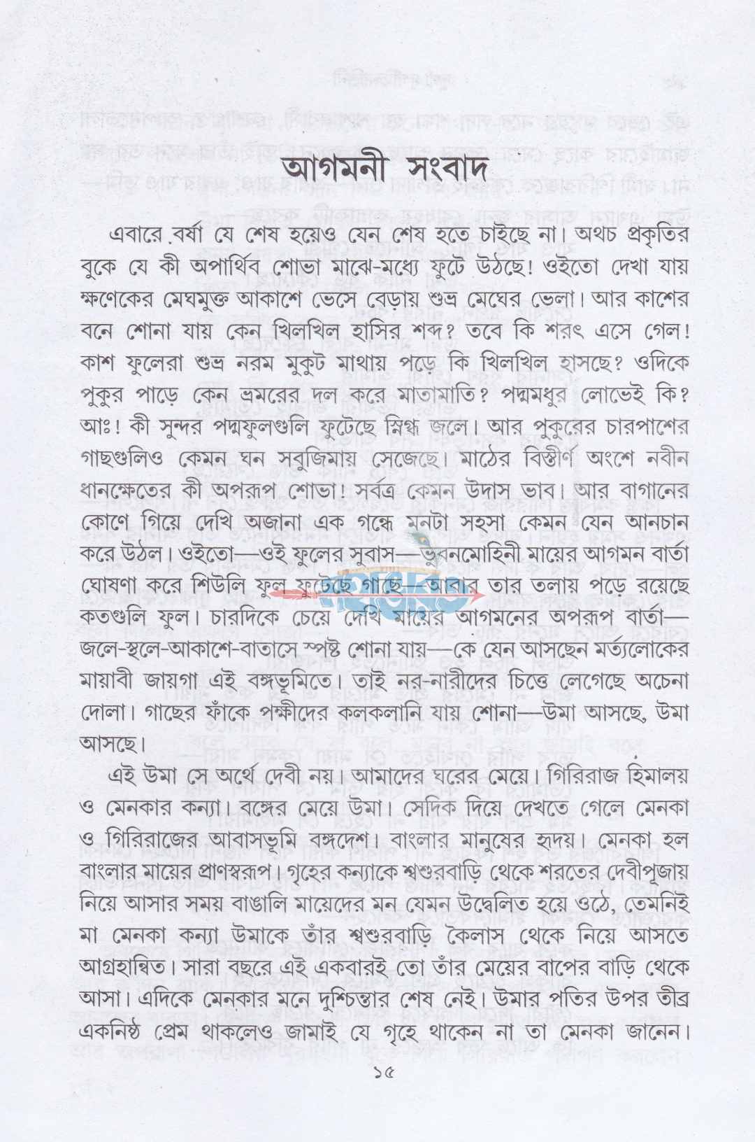 দুর্গা দুর্গতিনাশিনী