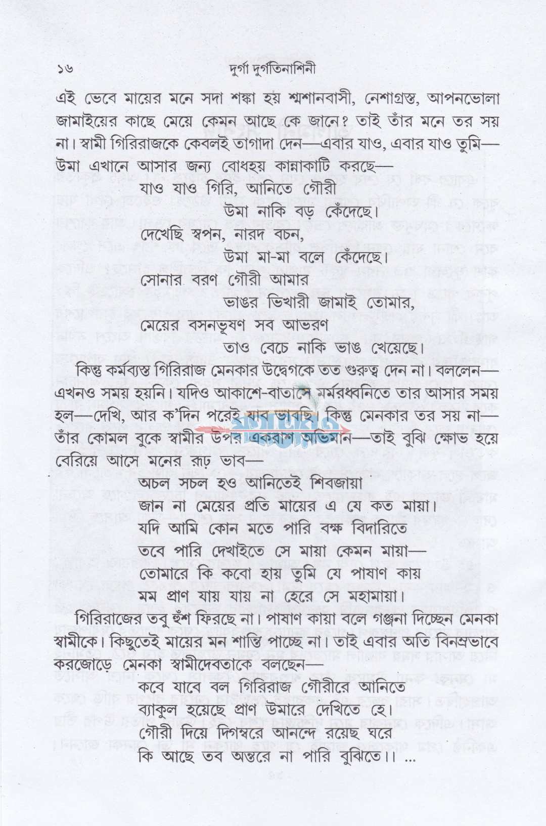 দুর্গা দুর্গতিনাশিনী