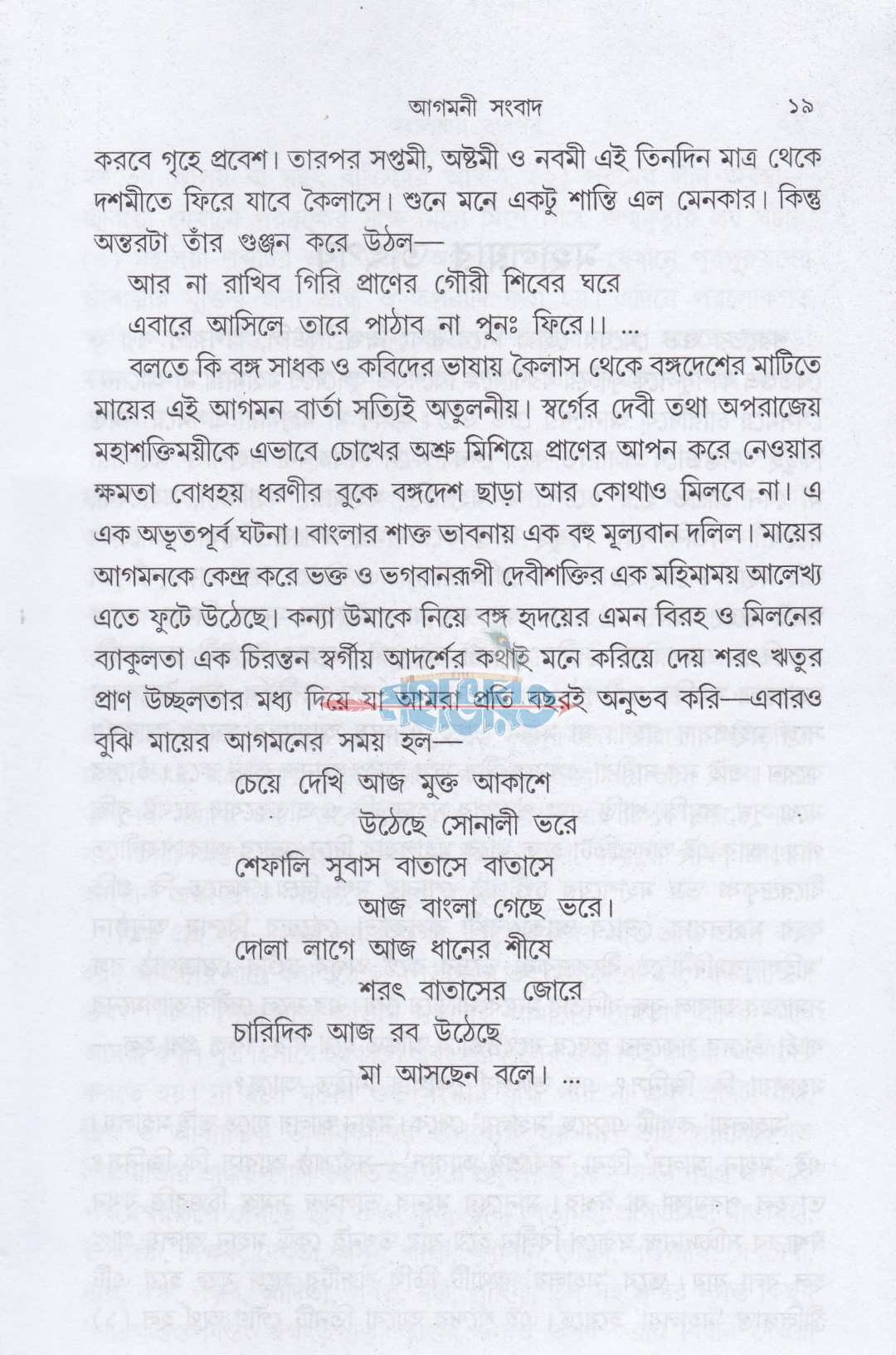 দুর্গা দুর্গতিনাশিনী