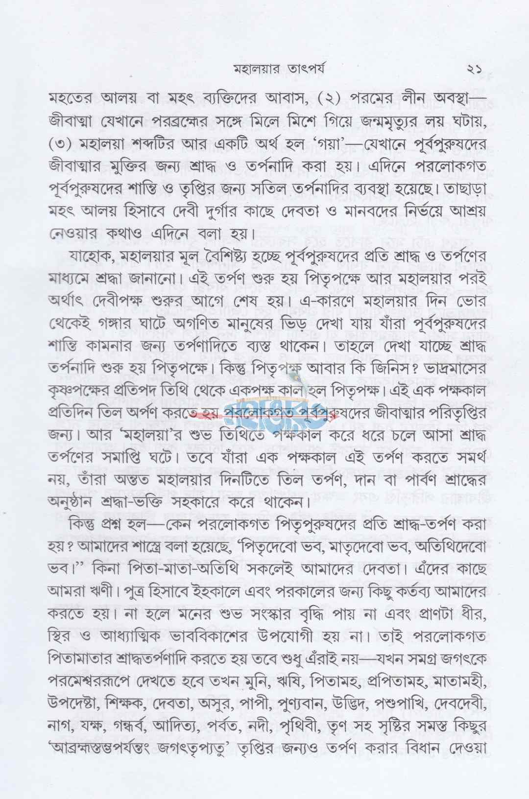 দুর্গা দুর্গতিনাশিনী