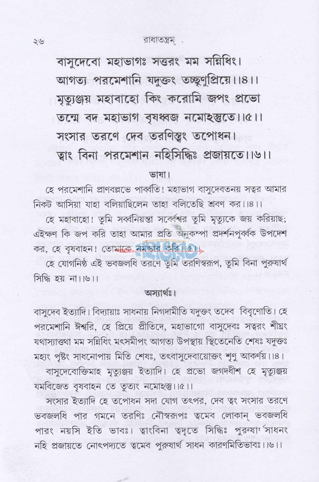 রাধাতন্ত্রম্