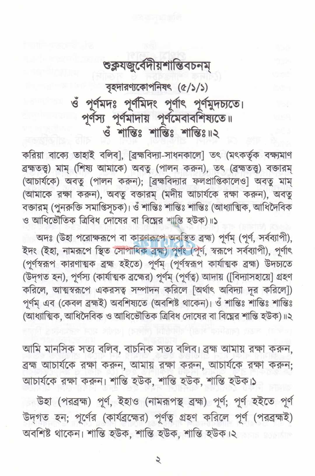স্তবকুসুমাঞ্জলি