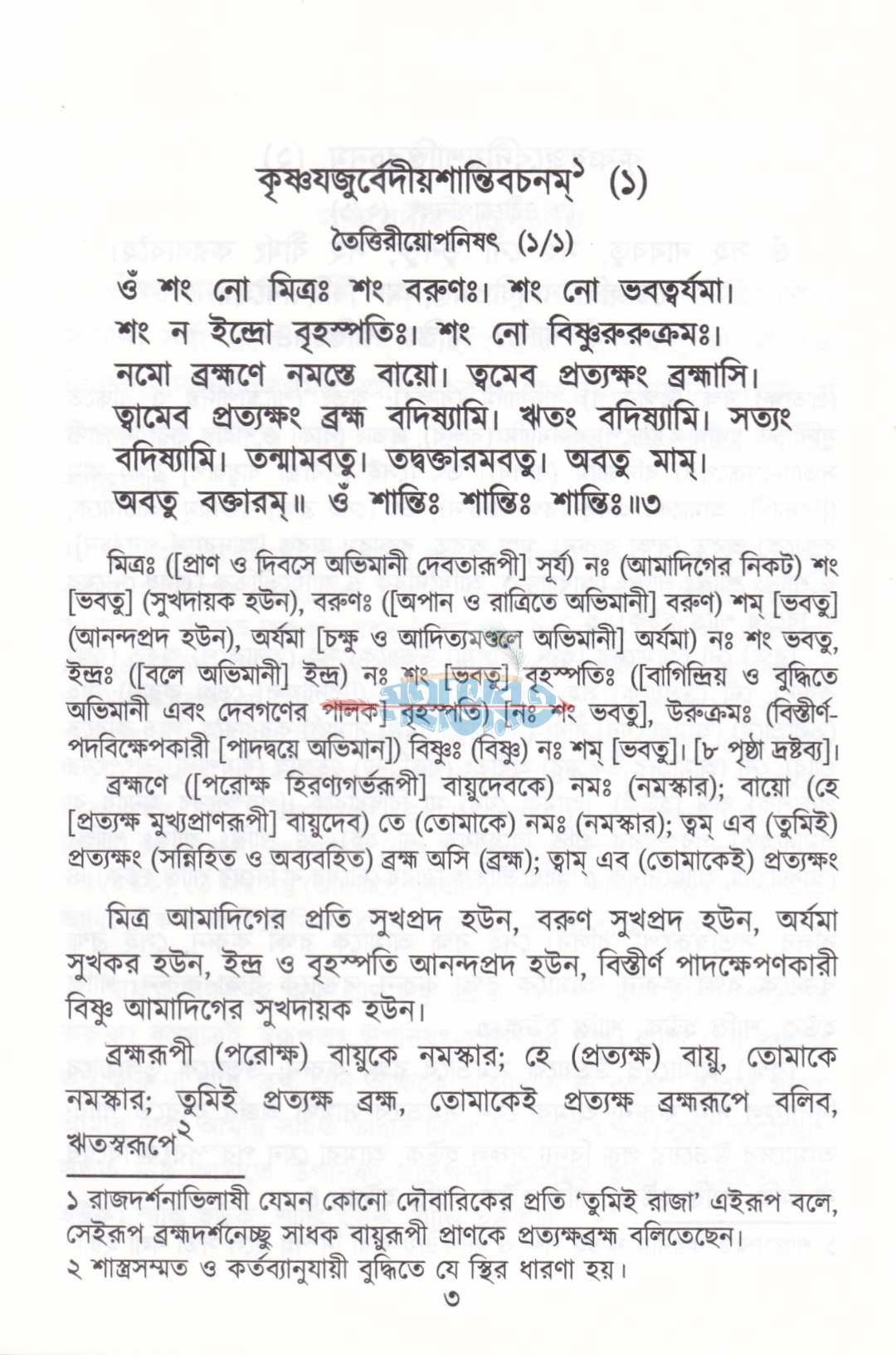 স্তবকুসুমাঞ্জলি