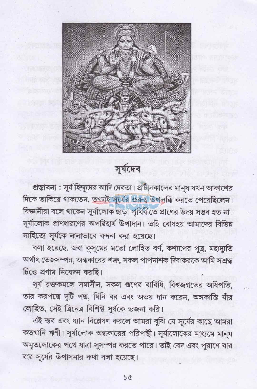 দেবদেবীর উৎসব ও ক্রমবিকাশ