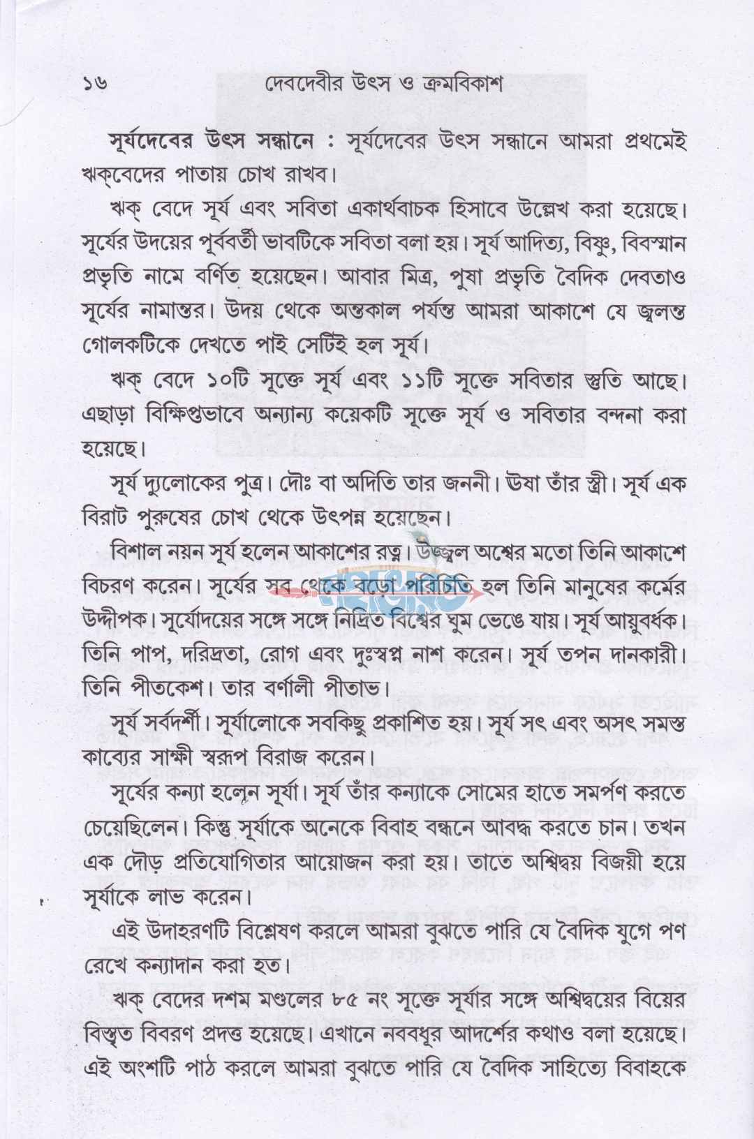 দেবদেবীর উৎসব ও ক্রমবিকাশ