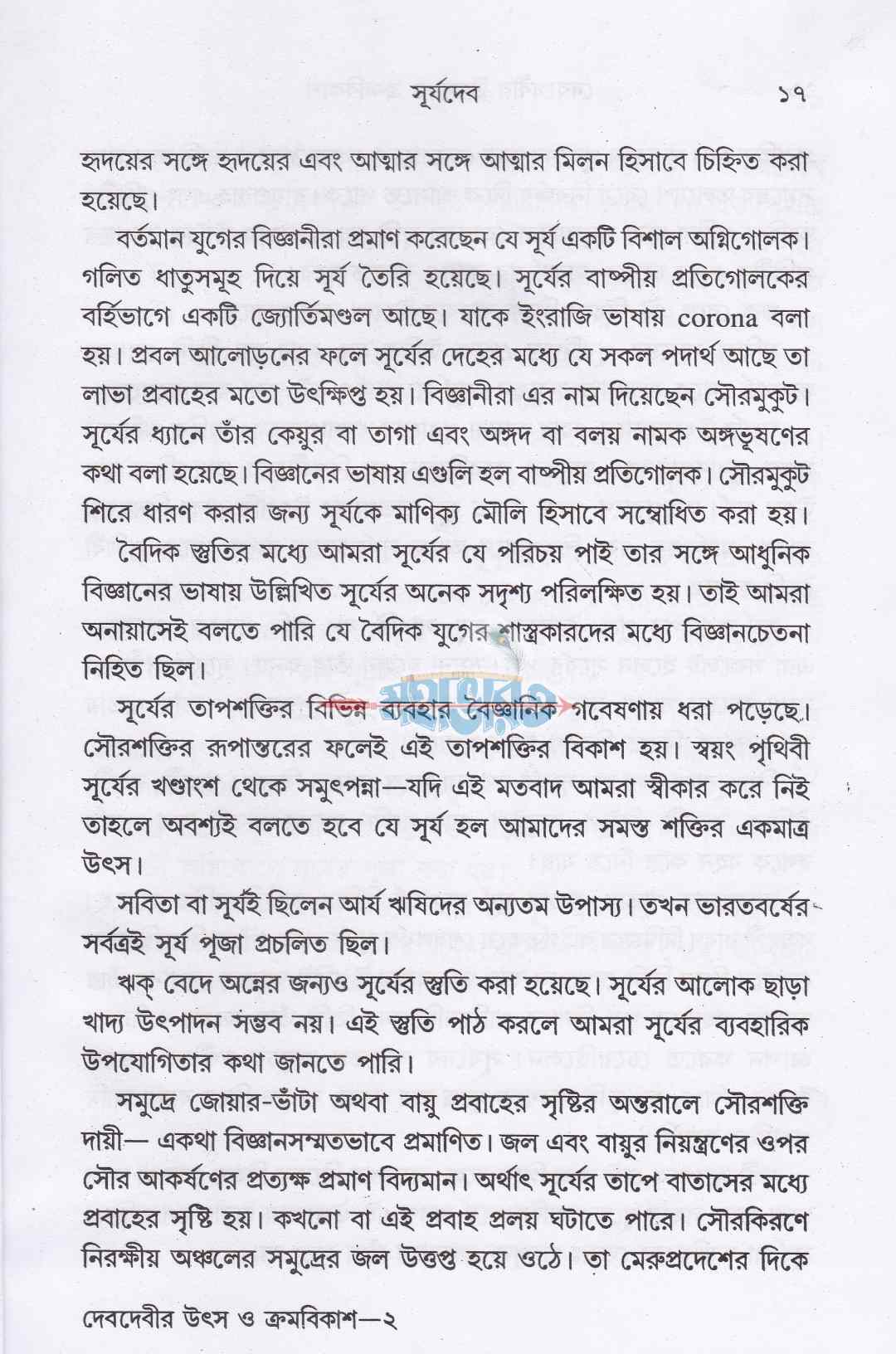 দেবদেবীর উৎসব ও ক্রমবিকাশ