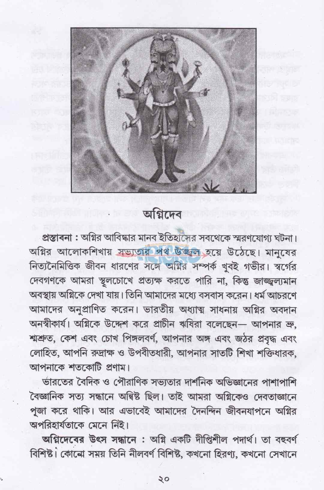 দেবদেবীর উৎসব ও ক্রমবিকাশ