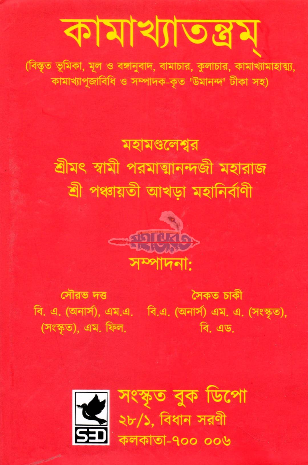 কামাখ্যাতন্ত্রম্