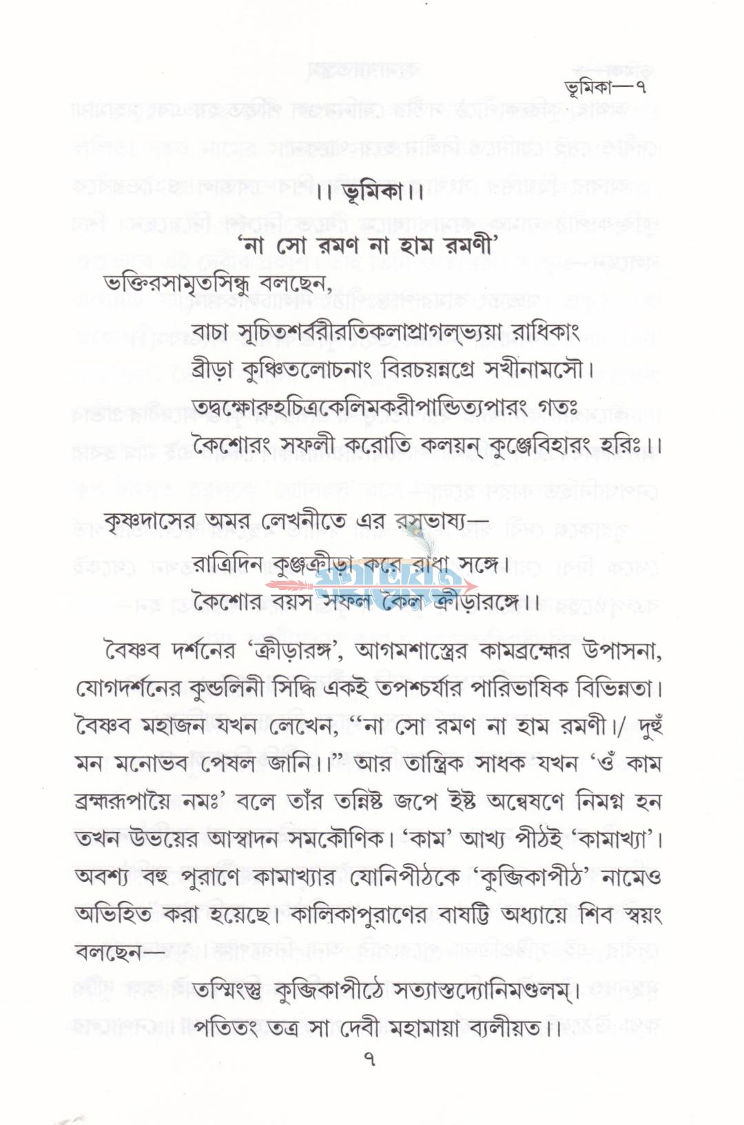 কামাখ্যাতন্ত্রম্