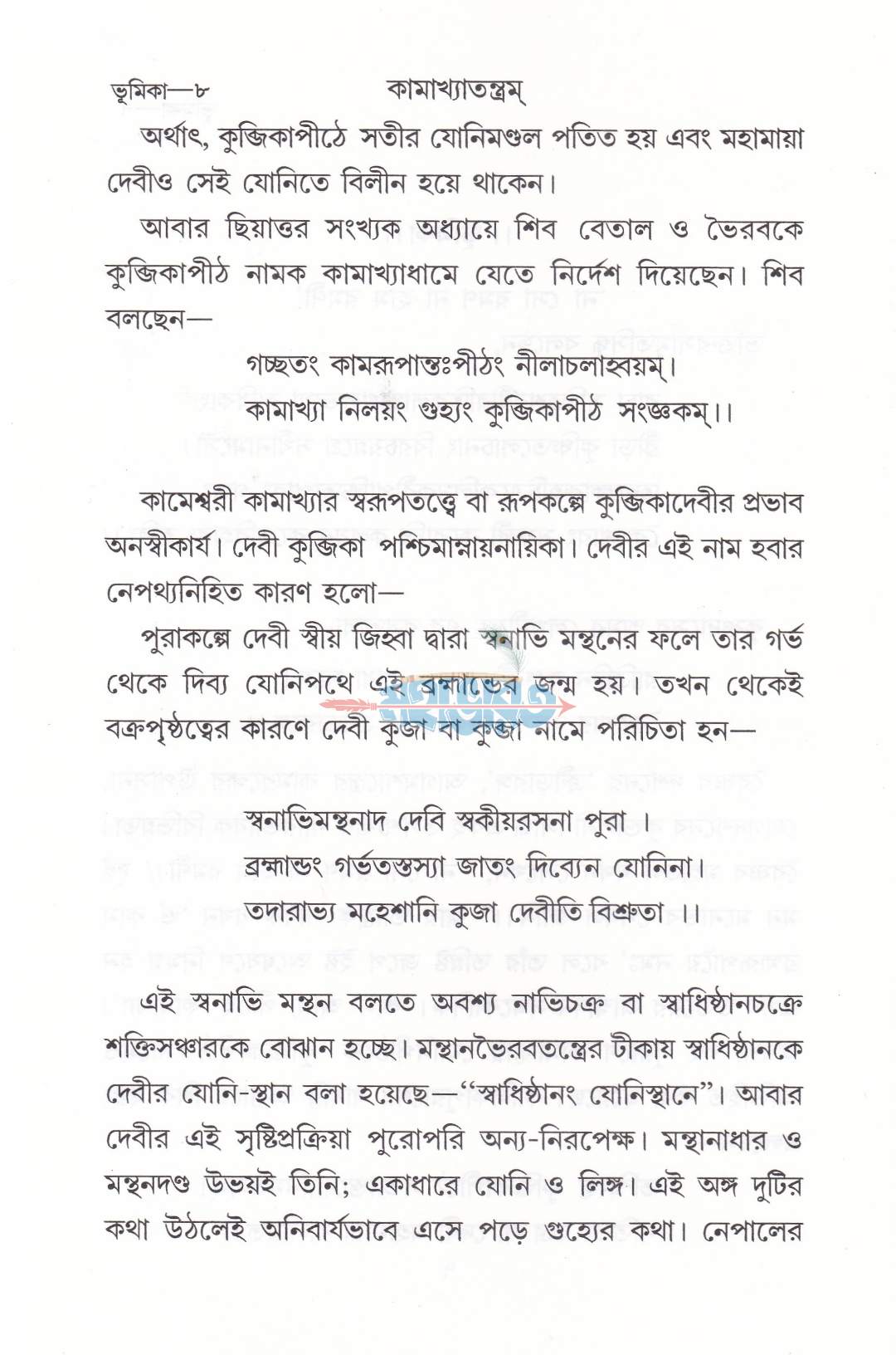 কামাখ্যাতন্ত্রম্