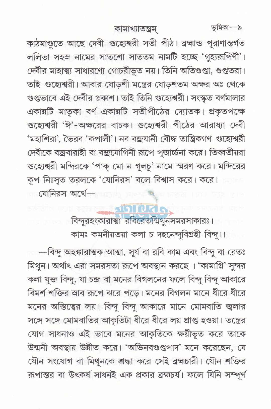 কামাখ্যাতন্ত্রম্